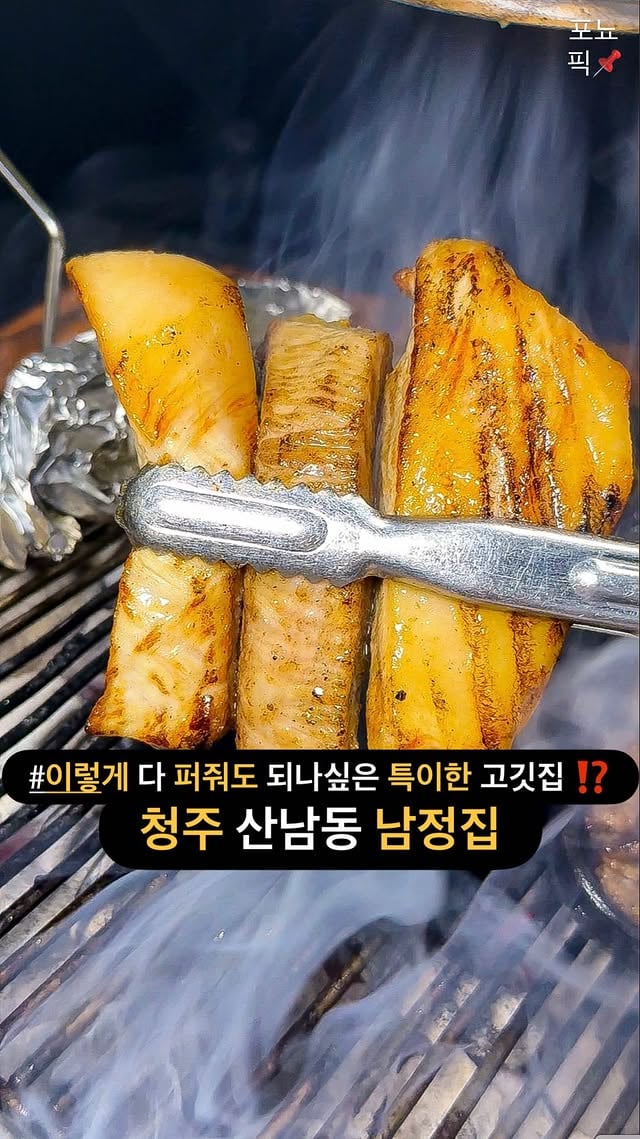 청주에서 이걸 전부 공짜로 주는 특이한 고깃집 ⁉️귀하다는 통덧살은 꼭 먹고 와야하는 곳 #남정집 청주에서 고기좀 먹어봤다하면 빼놓을 수가 없는 사장님이 걱정될만큼 퍼주는 고깃집인데 일단 영수증 이벤트만 해도 치즈폭탄 계란찜 무료 인스타 이벤트시 남정볶음밥도 무료 오후 10시 이전 방문시 뚝배기청국장도 무료 특제남정장도 무료로 주는 혜자스러움에 돼지 한마리에 450g 밖에 안나온다는 통덧살이 시그니처로 진짜 육즙 미쳤음 ,, 통황지살 , 통갈매기살도 숯향 진하게 배여서 단골층도 두터운건 물론 사이드까지 기깔남 ,, 무엇보다 기본으로 나오는 버섯 채즙이 레전드라 만족도 그냥 찢습니다 ,, 그냥 드셔보세요 ,, +✅@@ 이번주에 통덧살에 소주 ㄱㄱ?📌 팔로우하시고 대전 , 청주 , 세종 찐맛집 정보 얻어가세요 @ponyopick ✨▪️< 남정집 산남본점 >◾️충북 청주시 서원구 산남동 608◾️16:00 ~ 02:00 #청주고깃집 #산남동맛집 #산남동맛집추천 #청주회식장소 by @ponyopick