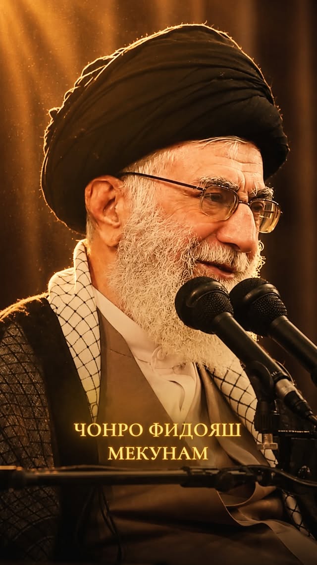 ⚡️ Ali Khamenei: A Quiet Force in Modern Iranian PoliticsThey said he was just a cleric.They said leadership in turbulent times would be impossible.They said eras change — and so do the figures within them.But some figures become part of history itself.Ayatollah Seyyed Ali Khamenei has remained at the center of Iran’s political landscape for decades —from his role in the revolutionary movement before 1979,to serving as President during the Iran–Iraq War in the 1980s,and since 1989, as the Supreme Leader of the Islamic Republic of Iran.When the country faced defining political, regional, and international crossroads —he stood at the helm of its highest authority.✅ Second Supreme Leader of the Islamic Republic of Iran✅ President of Iran (1981–1989) during a period of war and reconstruction✅ Central figure in shaping Iran’s long-term domestic and foreign policies✅ Advocate of political independence and resistance to foreign influence✅ Supporter of scientific and technological development initiativesHis style has often been described as deliberate rather than dramatic —rooted in formal addresses,strategic positioning,and oversight of key state institutions.To supporters, he represents continuity and stability within Iran’s governing system.To critics, he is a defining influence on the country’s direction and policies.Whether viewed through praise or criticism,his name remains inseparable from the political evolution of contemporary Iran.History ultimately weighs every era —and his leadership has undeniably shaped one of the most consequential periods in Iran’s modern history.#AliKhamenei #Martyr_of_Resistance #who_is_khamenei #IslamicRepublic #istandwithiran by @khomanai.fan
