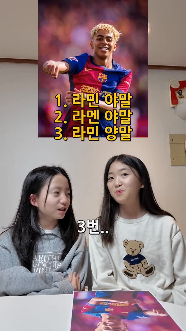 초딩딸한테 축구선수 이름 맞혀보라고 했더니 ㅋㅋㅋ#뚜아뚜지 by @sua_suji