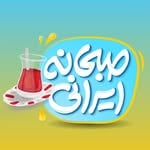 صبحانه ایرانی(@sobhaneye_irani)'s profile avatar