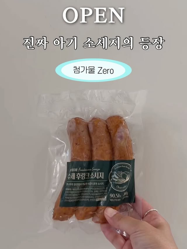 이런게 있었으면 진작 먹였지...진짜 건강한 아기소세지 같이 먹여보실래요?소세지 = 안 건강한 음식 이라는 편견제가 깨트려드릴게요 💥🐷🤍💌댓글에 ’소세지' 남겨주시면공구 오픈시 최저가 링크 보내드릴게요!샤르베티에 X 용복맘 키즈 소세지 라인 최초공구 🥓🐷5/29 오전 10시 최초 오픈‼️🎁구매인증이벤트🎁댓글에 구매완료+ 구매자 휴대폰번호 뒷 4자리 남겨주세요!ex) 구매완료 + 1234✔️소세지 3종 세트 - 1명✔️N페이 3,000점 - 10명밥태기 온 아기 있나요..새로운 유아식 반찬을 찾으시나요..소세지 먹이면 너무 잘 먹을 것 같은데..너무 짤까봐 아직 너무 이를까봐고민하셨다구요?건강하고 짜지않은 아기 소세지제가 들고왔어요 🐷🐽이런게 있나싶을 정도로 건강한 소세지!화학첨가물 Zero에 염도는 반이나 줄인국내산 한돈 상위 0.04% 선별해고기함량을 96.5%나 꽉꽉 채운이 세상에 없던 아기 소세지..!거기다 수작업으로 정성껏 육가공해 만드는프리미엄 소세지라고 할 수있는데합리적인 가격으로 들고왔어요 !독일에서 육가공으로 상까지 받은브랜드에서 만든 진짜 건강한 아기소세지같이 먹여보실래요?✔️나트륨 섭취가 걱정되신다면 피드 맨 마지막 장사진 참고해 적정량 섭취 도와주세요!🔻시중에 아이한테 첨가물없이 건강하다고 광고되는 소세지들아질산나트륨과 인산염이 불포함 되어있다고 하지만...사실 이건 당연히 지켜져야만 하는 부분이예요!아기소세지는 앞으로 이 세가지만 체크해주세요⤵️1️⃣케이싱 방법 : 인공 콜라겐이 아닌 천연 양장 (돈장)2️⃣설탕 함유량 (생각보다 많이 중요해요)3️⃣국내산 돼지고기 함량인공 케이싱으로 제작된 소세지는 ”곡선“이 아닌 일자 모양을 보인다고 해요또한 소세지 중량을 늘리기 위해서돼지고기 함량을 낮추고 기타 부자재 및 전분 함량으로 눈속임 하는 업체도 상당히 많습니다!다른 첨가물들이 다 제외되었지만그 대신에 설탕으로 대체가 되지는 않았는지꼭 확인이 필요한 부분이예요 !제가 들고온 샤르베티에 ..🐷전분과 설탕이 일체 들어가지 않았어요 (당류 0g)돼지고기 함량은 최대 96.5% !!✔️ 확실하게 지키고 있어요➡️자체 HACCP 인증 공장➡️모든 공정은 수작업으로 진행➡️6대 첨가물 모두 무첨가(아질산, 인산염, 방부제, 설탕, 전분, 증량제)💡샤르베티에는 아질산나트륨을 대체하기위해서브랜드에서 자체적으로 천연 추출물(과일혼합추출물)을 만들고 있어요또한 일반적인 소금이나 시즈닝, 첨가물이 아닌헤글루탈 염을 사용해서시중에 판매되는 가공육 대비 염도가 절반 이상으로 낮아요❓헤글루탈 염은 돼지고기 특유의 잡내를 잡아주는 역할을 해요 🐖100년 이상 유럽 정통 정육업계에서 사용되어오고 있어요⭐ 국제 안전 평가 통과 + 식약처 정상 수입 신고된 적법 원료 by @bok_dragon_