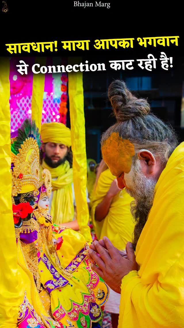 सावधान! माया धीरे-धीरे आपका भगवान से Connection काट रही है!Bhajan Marg by Param Pujya Vrindavan Rasik Sant Shri Hit Premanand Govind Sharan Ji Maharaj, Shri Hit Radha Keli Kunj, Varah Ghat, Vrindavan Dham#premanandjimaharaj #Vrindavan