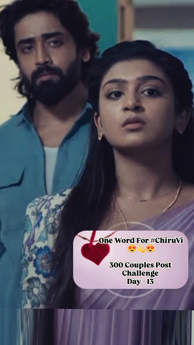One Word For This Couple 😍🔥 300 Couples 300 Posts 300 Song Lines 300 Days Couple Challange ❤️👍 Day - 13 ❤️👍 Comment Now 😍🔥 #300DaysCouplechallenge_with_indian_tvcouple#ChiRuvi #swaminathan_anantharaman #varshinisuresh #autovijayashanthi@varshinisureshoffl by @indian__tvcouple