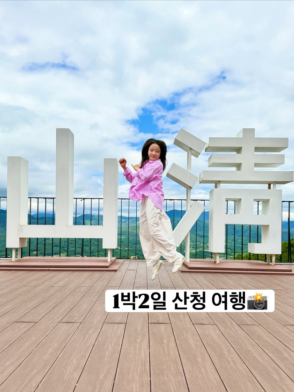 .1박2일 산청 다녀왔어요동의보감촌에서 기3종 받고요😌뚜뚜들 손수건 만들기 체험도 시켜주고요맛있는 음식들 먹고 , 산책하고 놀다보니이틀이 너무 빨리 지나갔어요진짜 사진200장 찍었는데 나머지 사진들은 스토리로 올려볼게요오늘 산청 여행영상 유튜브에 올라왔으니 재밌게 봐주세용🤗#뚜아뚜지#기받으러가자산청으로 by @sua_suji