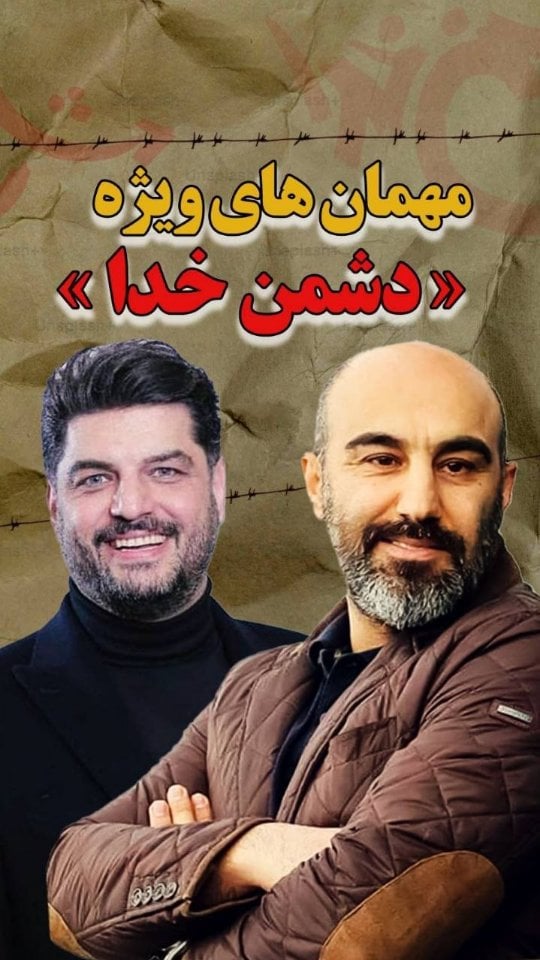 🍎 محسن تنابنده و سام درخشانی مهمانان ویژه «دشمن خدا»!🔺دور پنجم اجراهای #دشمن_خدا در تماشاخانه هما شروع شد!🔺با بیش از ۱۷۰ شب اجرا و عبور از رکورد ۵ میلیارد تومان فروش🔺چهار سال متوالی حضور روی صحنه نمایش🔺پیش‌فروش بلیت‌های سانس‌های جدید در سایت #تیوالنویسنده: عمادالدین رجبلو کارگردانان: مجید عراقی، عمادالدین رجبلو تهیه‌کننده: امیرحسین شفیعی ساخت تیزر: میثم منصوری🗓️ آغاز اجرا: از ۶ خرداد🕘 ساعت: ۲۱:۰۰📍 مکان: عمارت هما🎫 تهیه #بلیت: https://tiw.al/qbrF💥این اجرا فقط یک نمایش نیست؛ یک تجربه است!#دشمن_خدا #تئاتر #مجید_عراقی #علی_غریب by @hashiyeh_plus