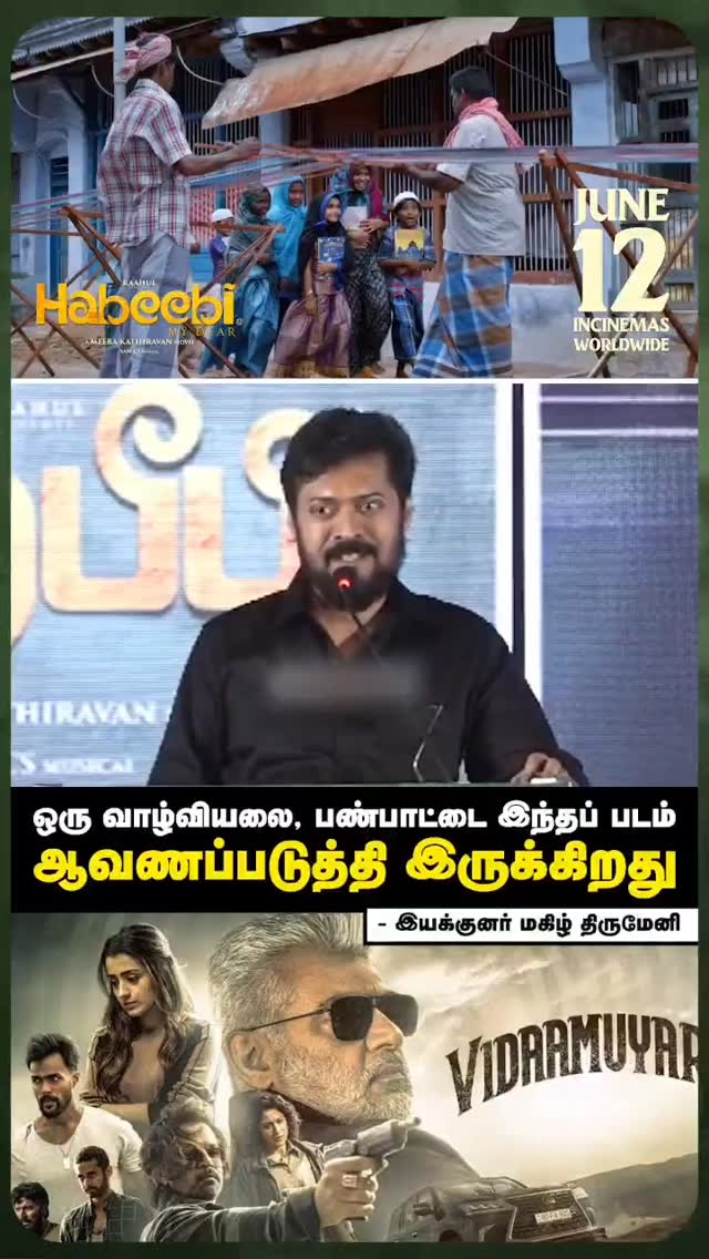 Eliya makkalai manidhargala kaatra cinema 🤌🏼❤️#habeebi #june12 @habeebi_movie by @kaipullatalkies