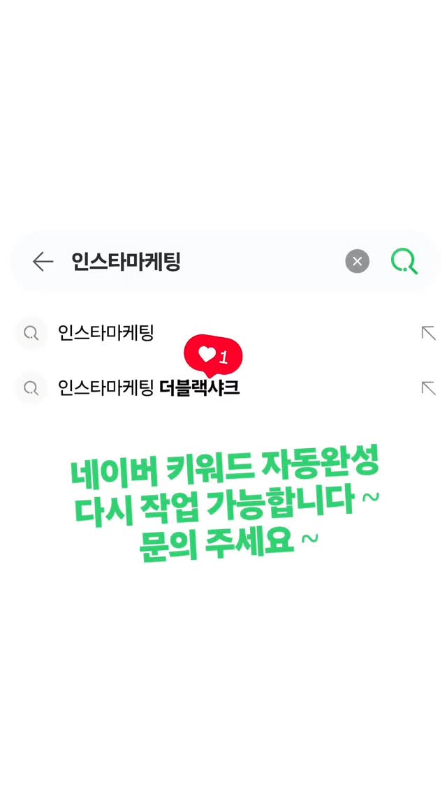 ✅️ N사 자동완성 노출보장일 30일. 문의주세요!확실하게 작업 및 노출 보장합니다. 어떤 키워드도 가능!! by @grc_unlimited_ceo