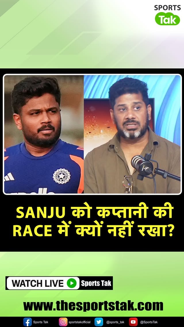 VIKRANT UNFILTERED: Sanju Samson का नाम खूब चला, लेकिन कप्तानी की दौड़ में वो कभी थे ही नहीं#sanjusamson #vikrantunfiltered #vikrantgupta #teamindia #indiancricket #sanjusamsonfans #cricketnews #cricketupdate by @sportstakofficial