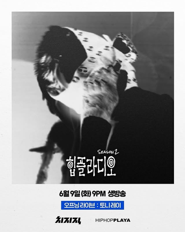<힙플라디오> 시즌 2 7화 오프닝 라이브는 토니 레이! 
 
여러분이 궁금한 질문을 남겨주세요 👇 
⠀ 
<힙플라디오> 박재범 & 롱샷 편은 6/9(화) 오후 9시 네이버 치지직에서 생방송으로 진행됩니다.🌀  
⠀ 
내일 밤 9시에 아티스트들과 실시간으로 소통해보세요! 
⠀ 
#힙합플레이야 #힙플라디오 #치지직 #토니레이 #tonirei
