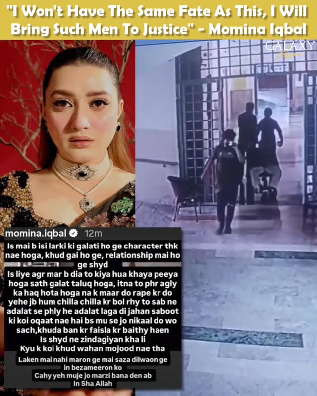 ⚠️ Trigger Warning ⚠️ 

Momina Iqbal reacts to the recent gang r*pe case, calling out what she describes as the double standards in society where victims are often blamed & their characters questioned instead of focusing on the crime itself. She further relates it to her own ongoing situation involving Saqib Chadhar, stating that she too has been speaking out against alleged victimisation while claims against her are being used to portray her as the villain instead. She adds that she will not meet the same fate & is determined to pursue justice against those she holds responsible. #MominaIqbal #SaqibChadhar