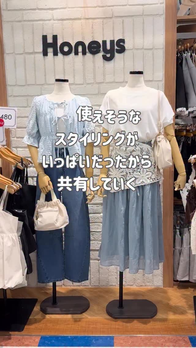 気になったら保存！詳しくはプロフィールをチェック☑️ｰ ｰ ｰ ｰ ｰ ｰ ｰ ｰ ｰ ｰ ｰ ｰ ｰ ｰ ｰ ｰ ｰ ｰ ｰ ｰ ｰ ｰ ｰ ｰ ｰ ｰ ｰ ｰ ｰ【Honeys( @honeysofficial )】大人の女性のためのおしゃれ着からヤングカジュアルまで様々なスタイルが集結したアパレルブランド🩵-——————みなさんのHoneysコーデも募集中💛#Honeysコーデ のハッシュタグをつけてぜひ投稿お待ちしております！-——————『ショルダータックTシャツ』￥1480・591013002441『ロングスカート』￥2980・559023901143『レース付ワッフルタンク』￥1480・654013984441『カーブパンツ』￥2980・548072112546『リボン付ブラウス』￥2480・673064023843『シャーリングトップス』￥1980・578013013348『2タックワイドパンツ』￥2980・673073116547『シャーリングワンピ―ス』￥4980・525052944349『やわらかギャザーハンドバッグ』￥2680・268121933291『コンパクトトップス』￥1280・585013988841『リボン付キャミソール』￥1980・534013989048『きれいめスウェットパンツ』￥2680・685074110146『フルーツ柄プリントT』￥1280・485013999549『ラッフルフリルブラウス』￥2480・559063028441『総柄イージーパンツ』￥2980・559073118348#honeys#プチプラコーデ#ハニーズ#ディスプレイ by @honeysofficial