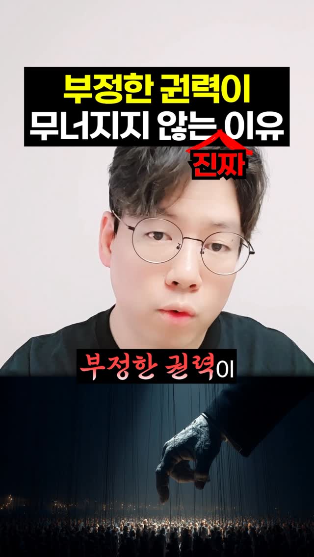 그리스도인이 정치를 말하면 안 된다고요?맞아요, 우리는 권력 싸움에 참여하는 사람들이 아닙니다.하지만 단 하나의 예외가 있습니다.바로 하나님의 진리가 짓밟히는 순간입니다.그 순간의 침묵은 단순한 중립이 아닐 수 있습니다.때로는 책임의 회피가 되기도 합니다.[에베소서 5:11]“어둠의 일에 참여하지 말고 도리어 책망하라”역사는 우리에게 많은 것을 보여줍니다.히틀러 치하에서 많은 교회가 침묵을 택했고, 그 결과는 오늘까지 기억되고 있습니다.다니엘과 사도들도 마찬가지였습니다.그들이 붙든 것은 안전이 아니라 진리였습니다.우리는 권세를 존중합니다.그러나 그 권세가 하나님의 자리를 넘보는 순간,그리스도인은 침묵이 아니라 분별로 반응해야 합니다.분노와 싸움이 아닌기도로, 진리로, 담대함으로 말이죠오늘, 담대하게 하나님 편에 서세요 🙏[다니엘 2:44]“하늘의 하나님이 세우신 나라는 영원히 망하지 아니할 것이요”이런 콘텐츠 더 보길 원하시면 팔로우 해주세요 🙏믿음으로 당당하게 살기 위해 - 저장📨소중한 다른 사람을 위해서 - 공유🤞더 좋은 말씀 해달라고 - 좋아요❤️ by @churchsg2dd