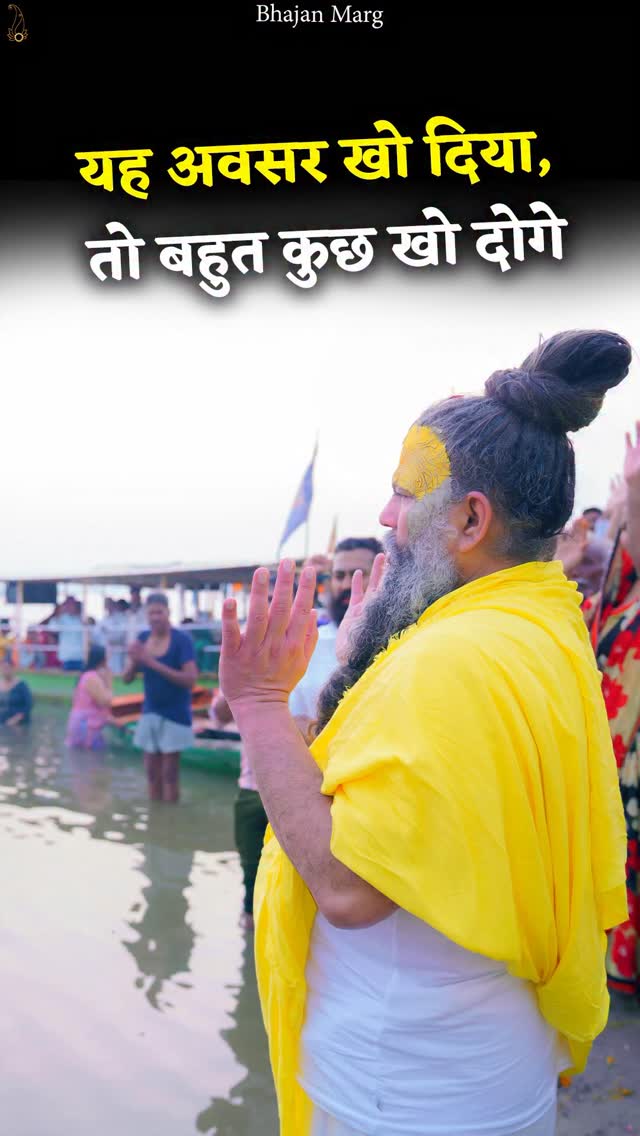 यह अवसर खो दिया, तो बहुत कुछ खो दोगे

Bhajan Marg by Param Pujya Vrindavan Rasik Sant Shri Hit Premanand Govind Sharan Ji Maharaj, Shri Hit Radha Keli Kunj, Varah Ghat, Vrindavan Dham
#premanandjimaharaj #Vrindavan