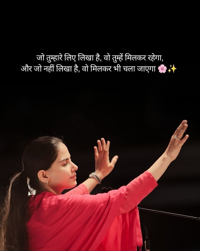 जो तुम्हारे लिए लिखा है, वो तुम्हें मिलकर रहेगा,
और जो नहीं लिखा है, वो मिलकर भी चला जाएगा 🌸

#jayakishori #harekrishna #jayakishorimotivation #destiny #spirituality